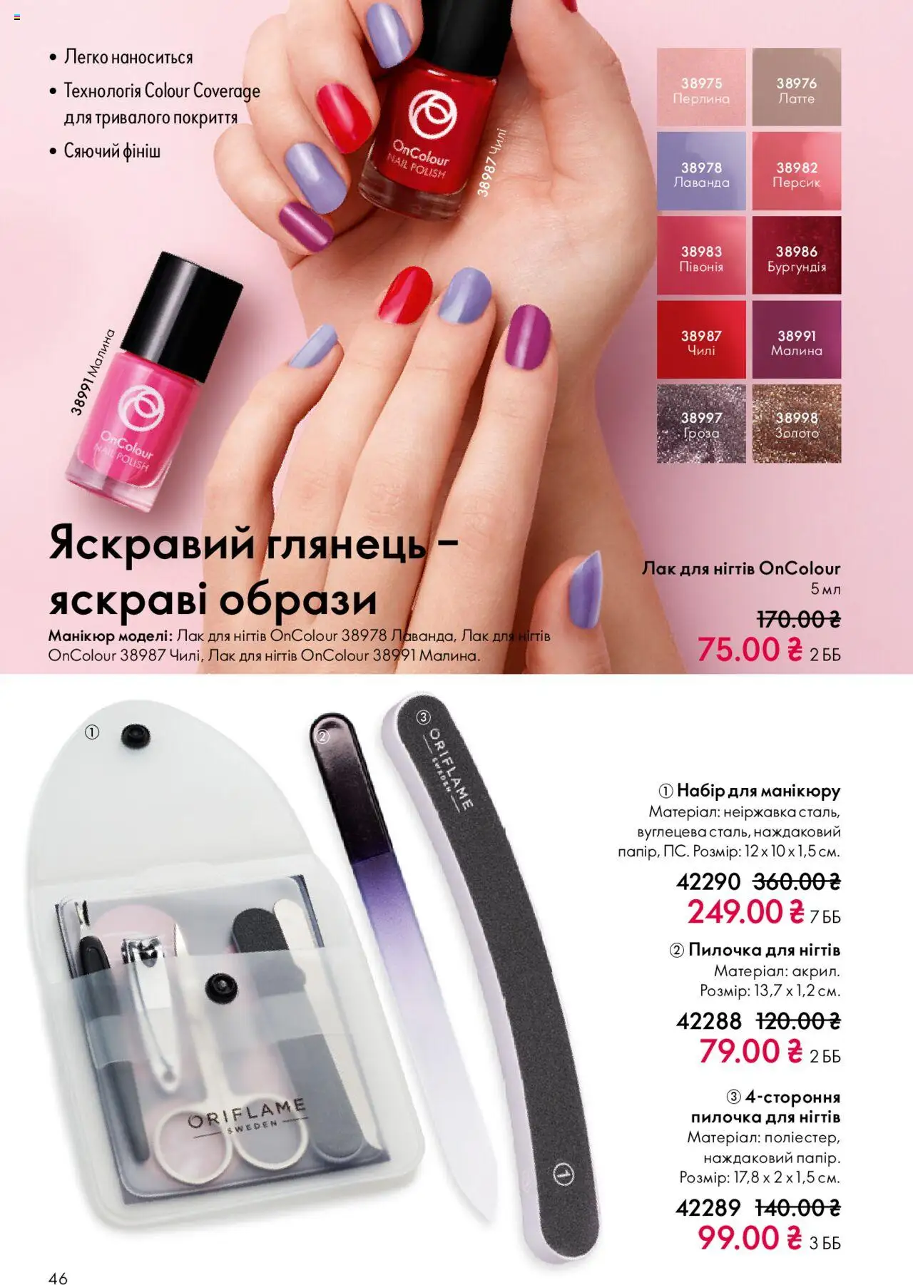 Oriflame Kаталог - дійснийкції з 27.10.2025 | Сторінка: 46 | Товари: Лак, Персик, Лак для нігтів, Малина