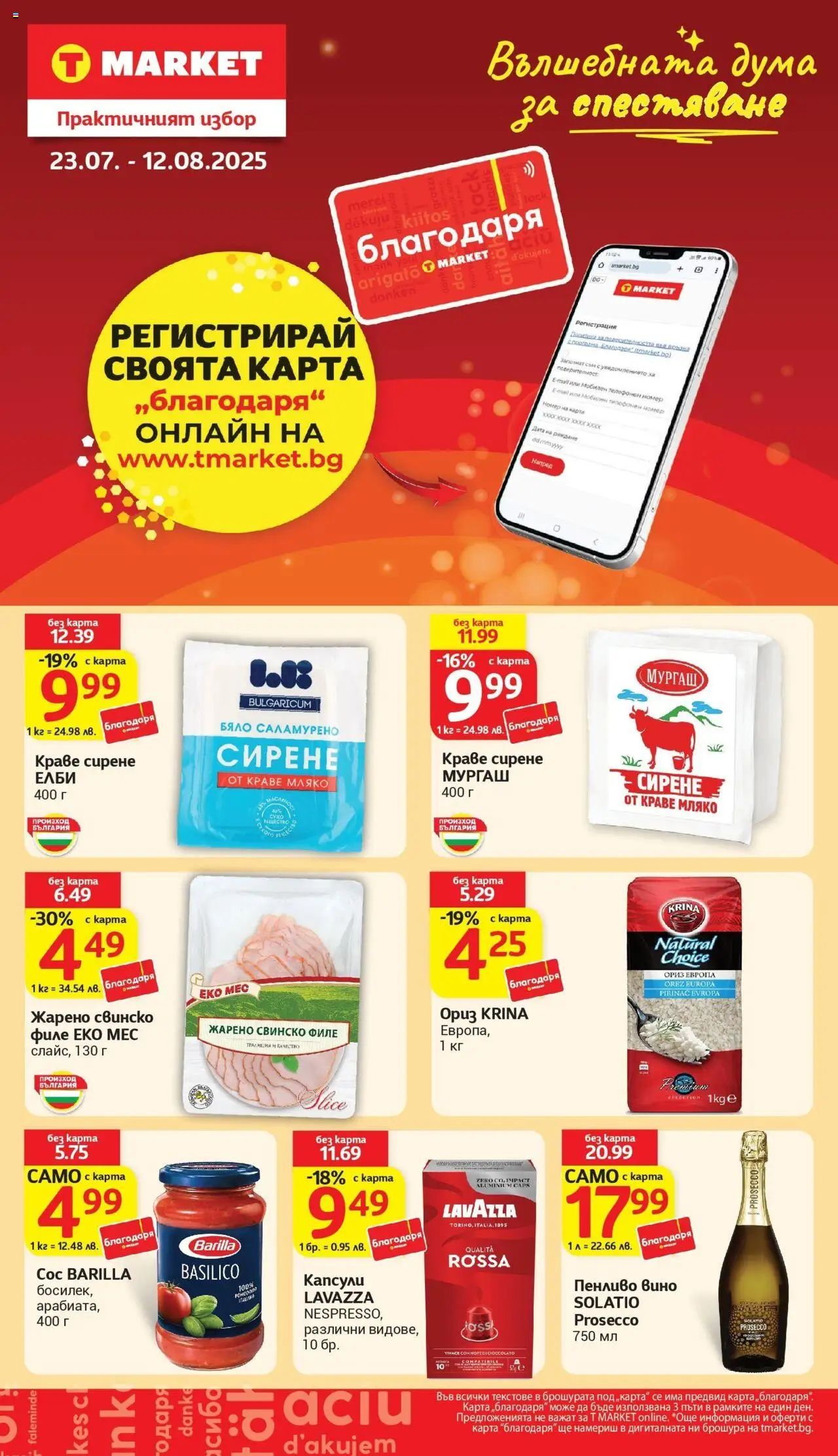  | Страница: 28 | Продукти: Краве, Мляко, Сирене, Вино