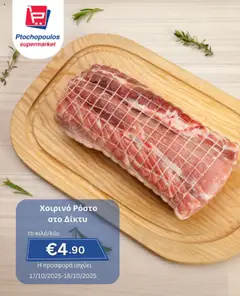 Ptochopoulos Supermarket Φυλλάδιο σε ισχύ από 17.10.2025