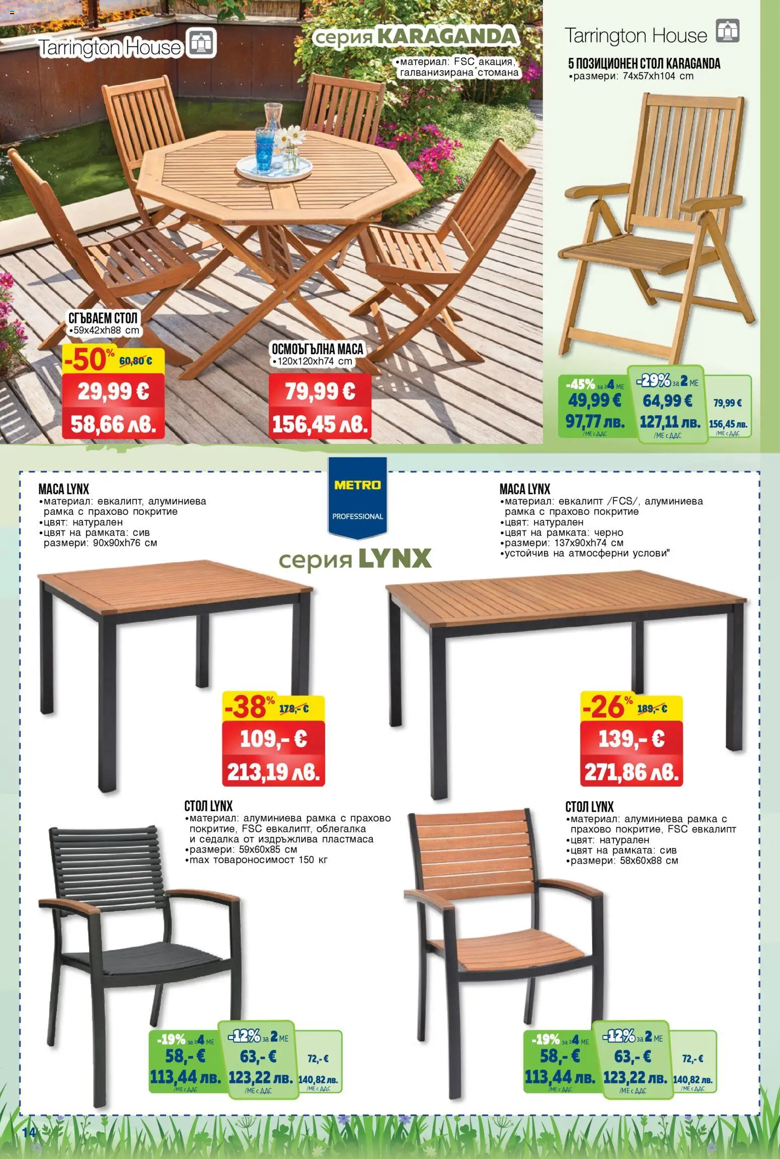 {H1} | Страница: 14 | Продукти: Облегалка, Маса, Стол, Сгъваем стол