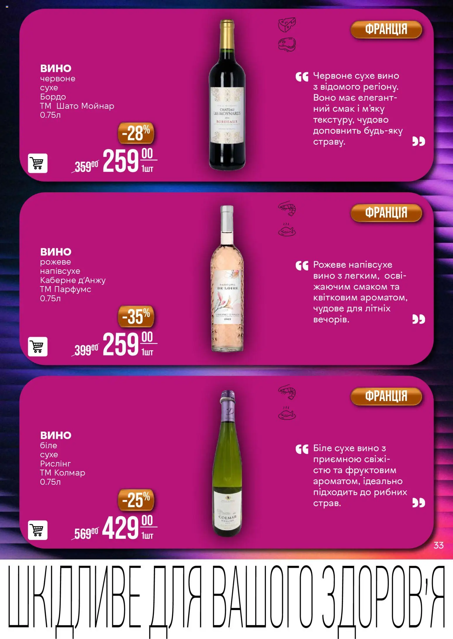 VARUS Kаталог - дійснийкції з 28.10.2025 | Сторінка: 33 | Товари: Вино