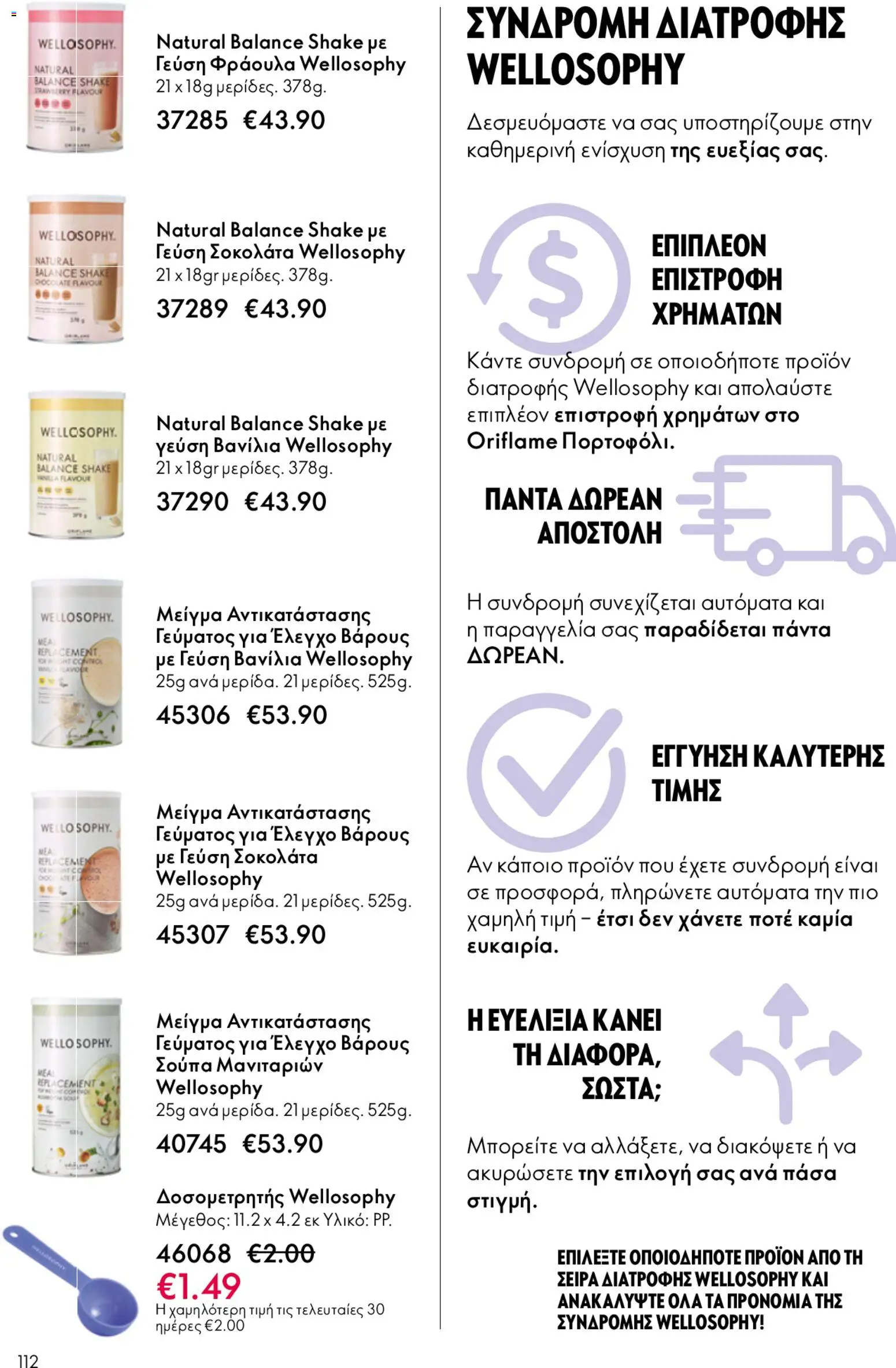 Oriflame - Kατάλογος 6/2026 από 22/04/2026 🛍️ Δείτε τις καλύτερες προσφορές! | Ελλάδα