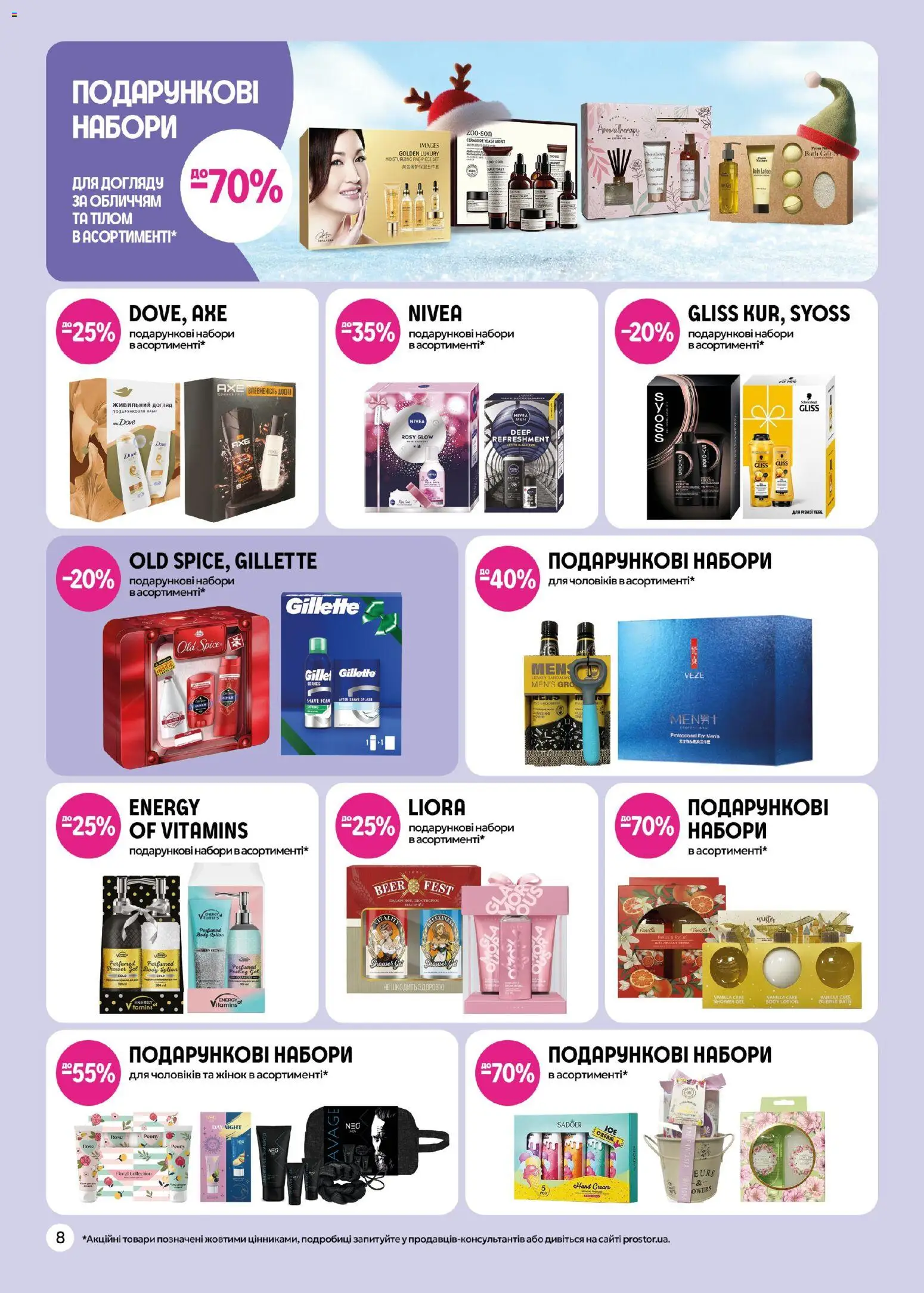 PROSTOR Kаталог - дійснийкції з 17.12.2025 | Сторінка: 8
