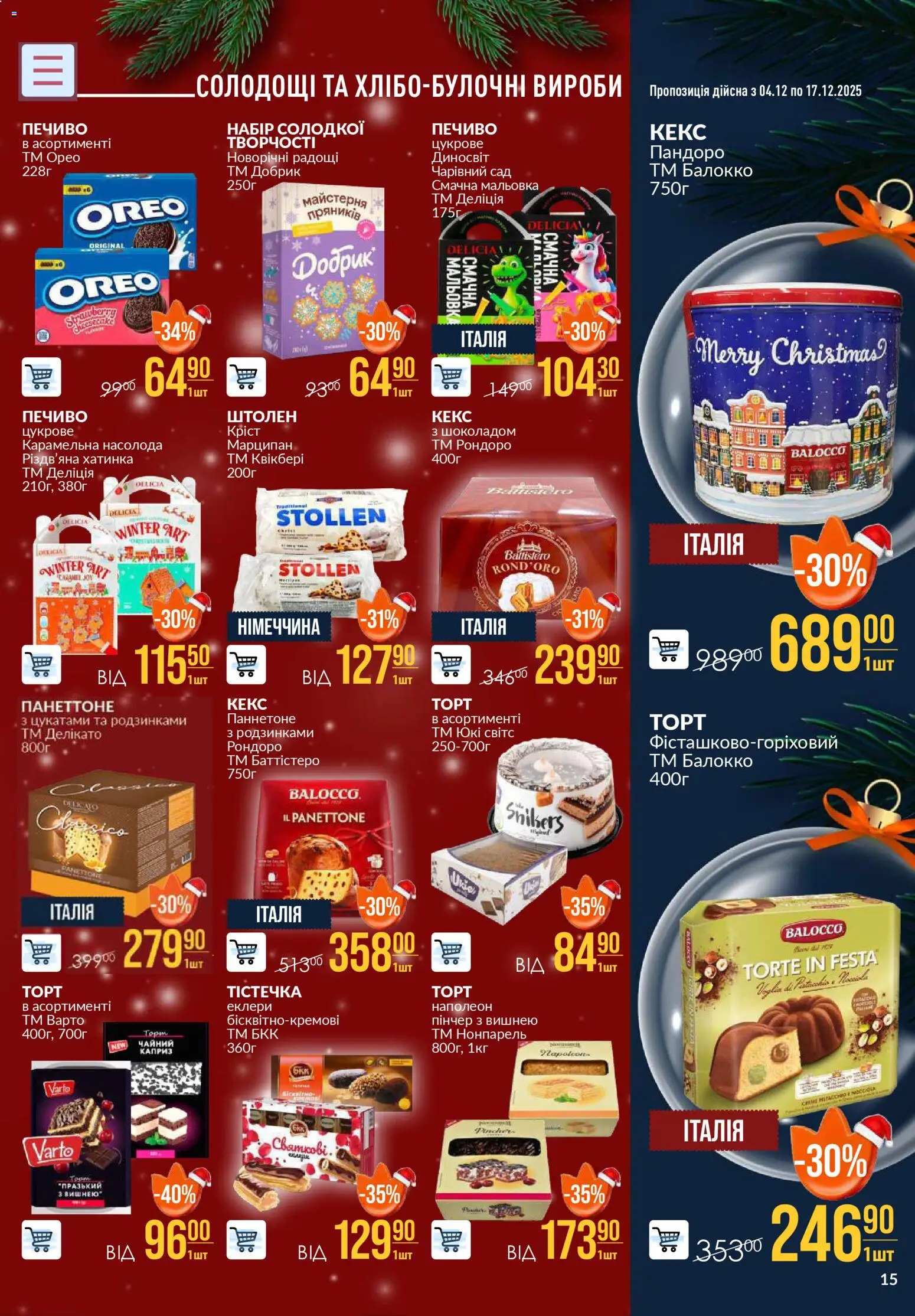 VARUS Kаталог - дійснийкції з 04.12.2025 | Сторінка: 15 | Товари: Печиво, Кекс