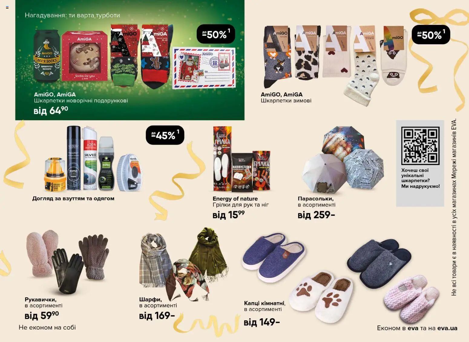 Eva Kаталог - дійснийкції з 03.12.2025 | Сторінка: 25