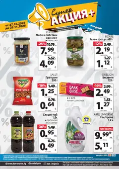 Преглед на KAM market брошура - Специално за теб - Офертите са валидни от 27.10.2025 | Страница: 2 | Продукти: Чай, Студен чай, Бисквити, Пилешко