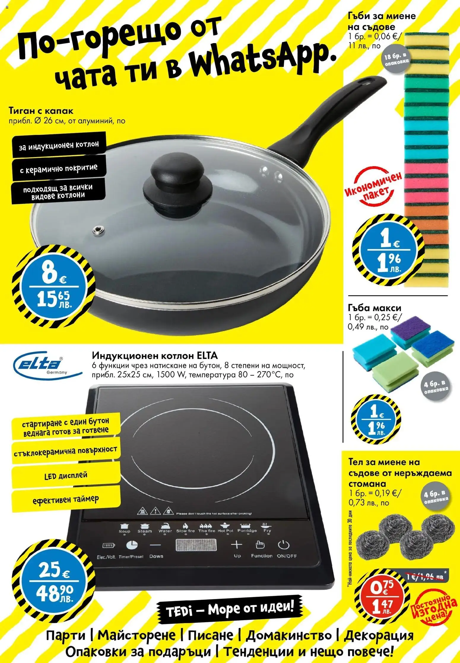 {H1} | Страница: 14 | Продукти: Гъба, Котлон, Гъби, Декорация