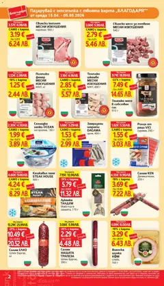 Преглед на Телешко шкембе МЕСНИ ИЗКУШЕНИЯ, МАП, 400 г - Офертите са валидни от 15.04.2026 | Страница: 2