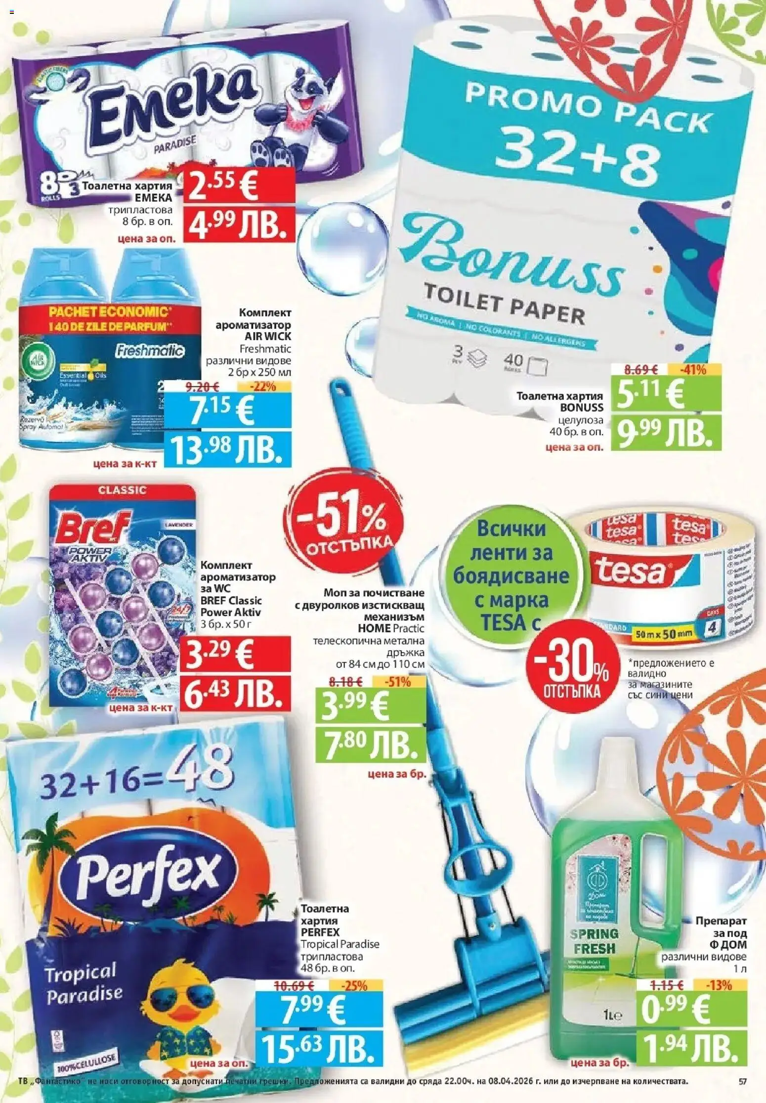 {H1} | Страница: 57 | Продукти: Препарат, Peinture à l'aquarelle, Тв, Тоалетна