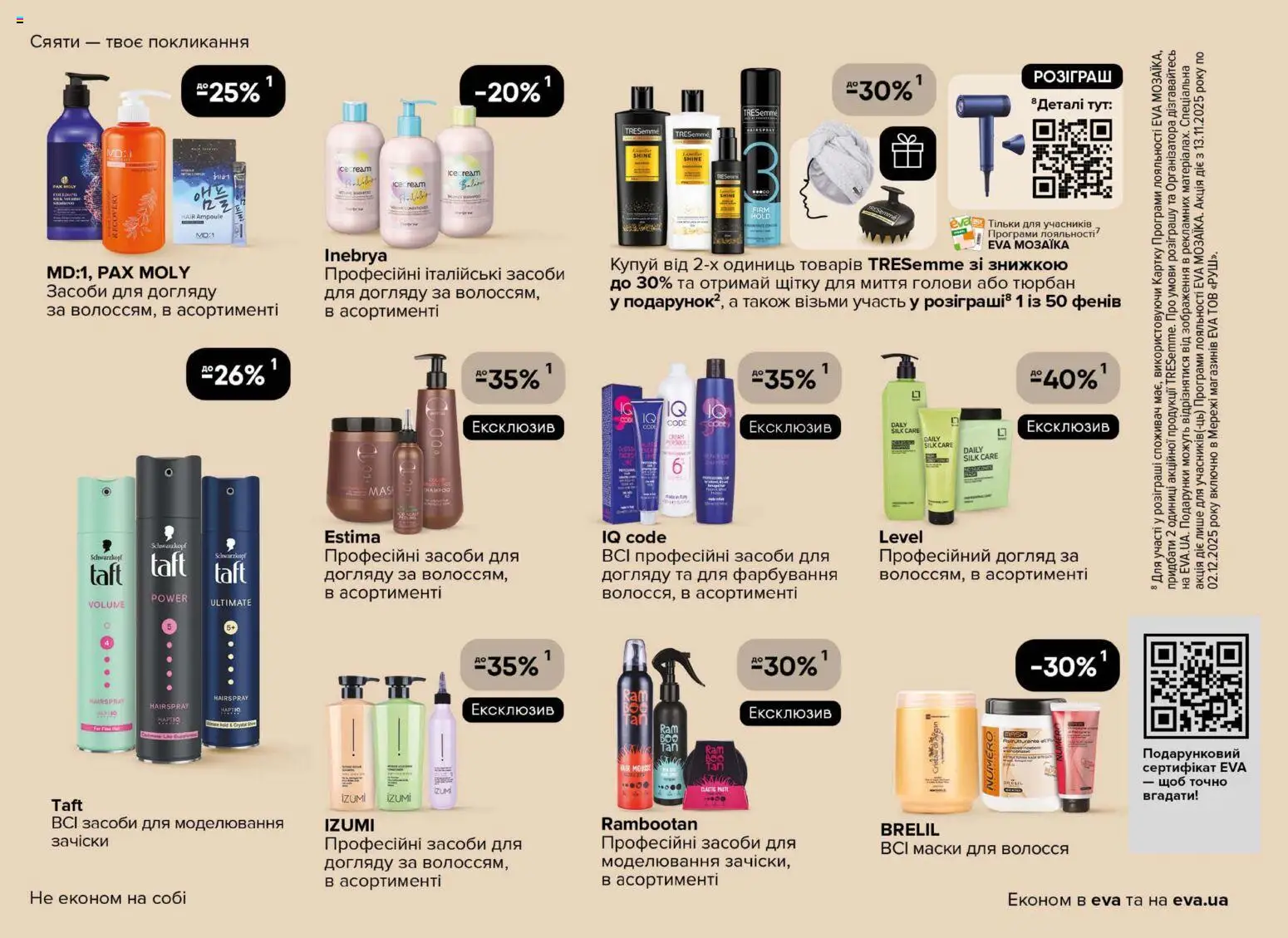 Eva Kаталог - дійснийкції з 13.11.2025 | Сторінка: 20
