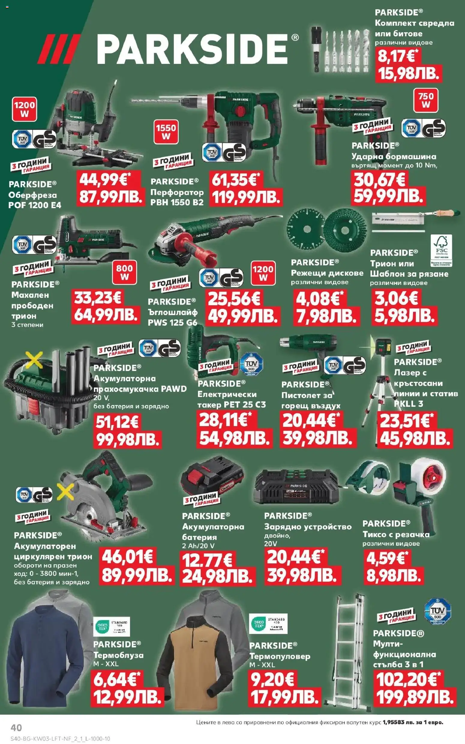 {H1} | Страница: 40 | Продукти: Ъглошлайф, Батерия, Трион, Зарядно