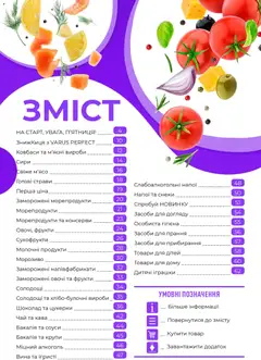 VARUS акції дійснийкції з 27.11.2025 | Сторінка: 3