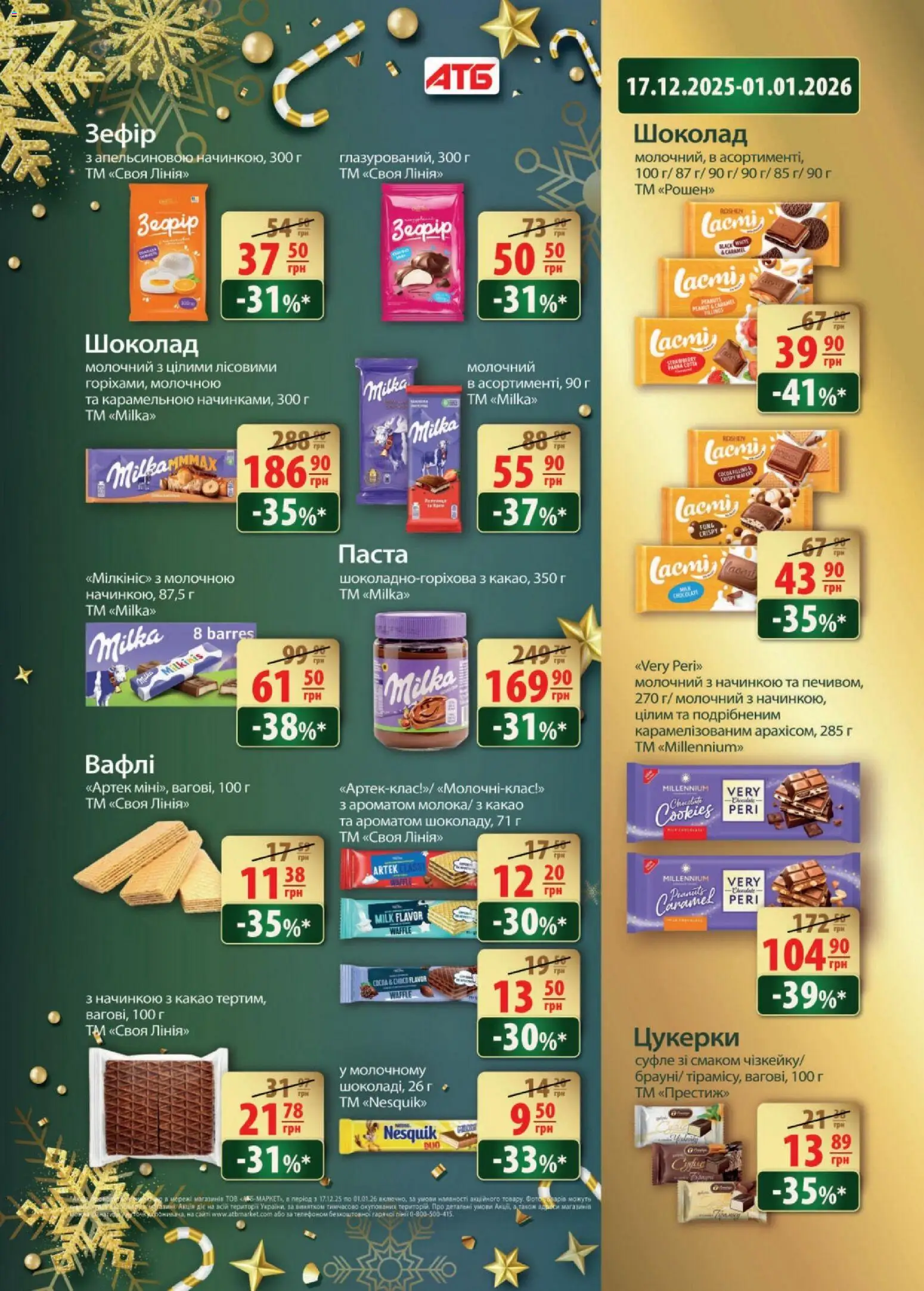 АТБ Kаталог - дійснийкції з 24.12.2025 | Сторінка: 19 | Товари: Шоколад, Цукерки, Вафлі, Какао