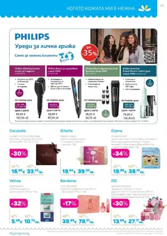 Преглед на Lilly drogerie каталог - Всичко оживява с Лили Дрогерие - Офертите са валидни от 01.03.2026 | Страница: 25