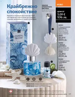 Преглед на AVON каталог 02 - Офертите са валидни от 01.02.2026 | Страница: 145 | Продукти: Масло, Calvados, Guitare acoustique, Роза