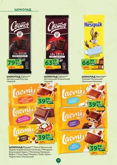 Близенько акції дійснийкції з 09.03.2026 | Сторінка: 28