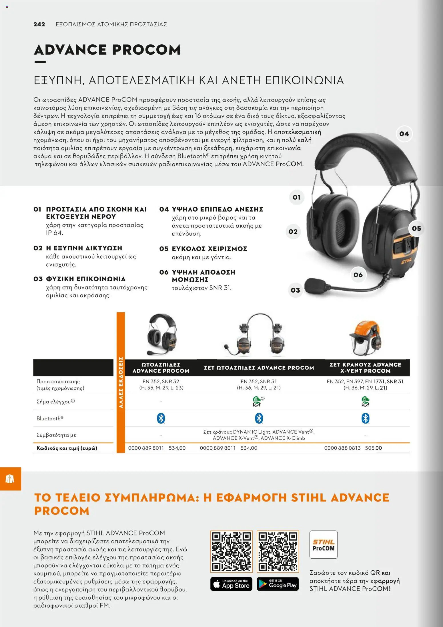 Stihl - Κατάλογος – σε ισχύ από 01.02.2026 | Σελίδα: 243