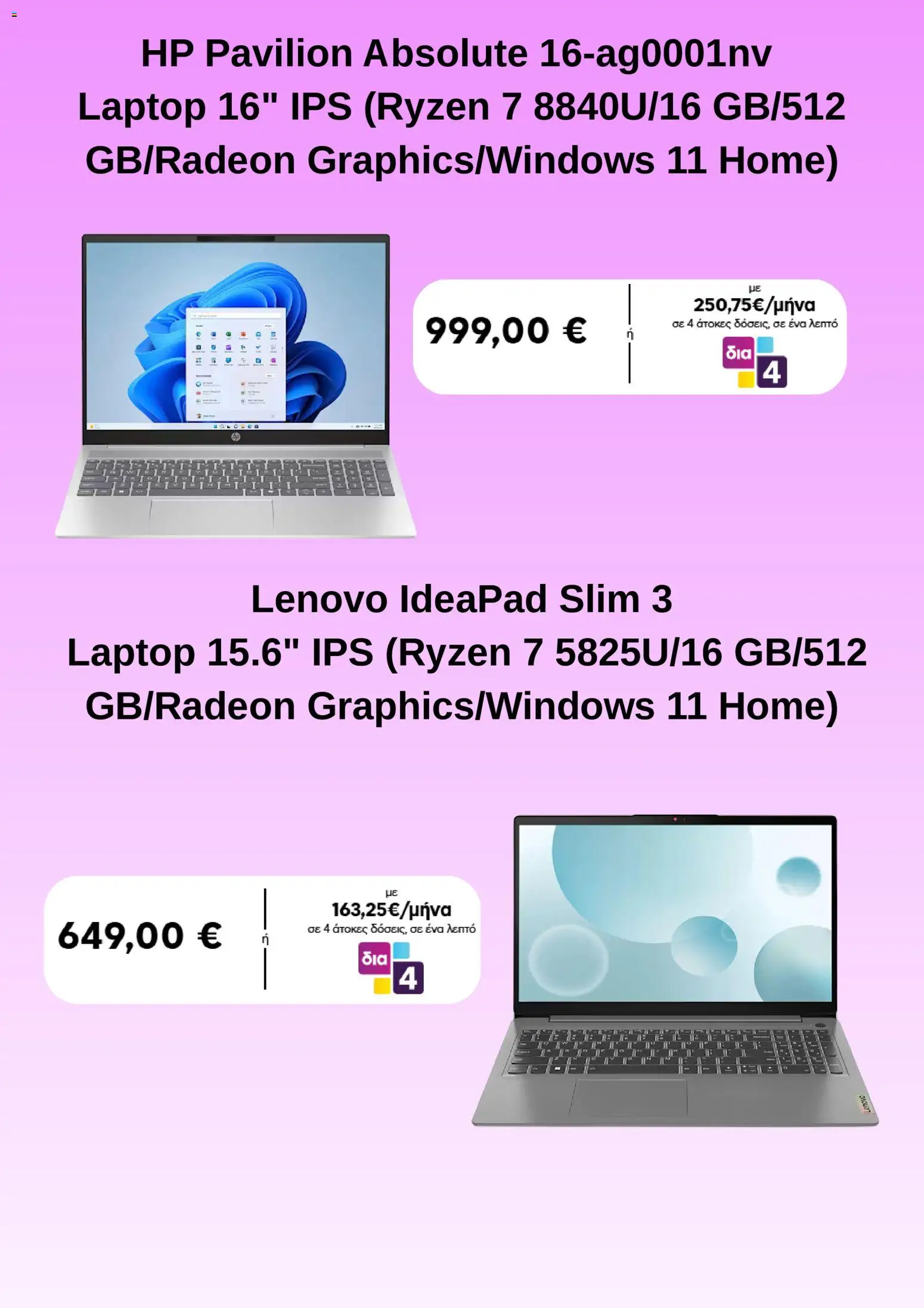  | Σελίδα: 2 | Προϊόντα: Laptop