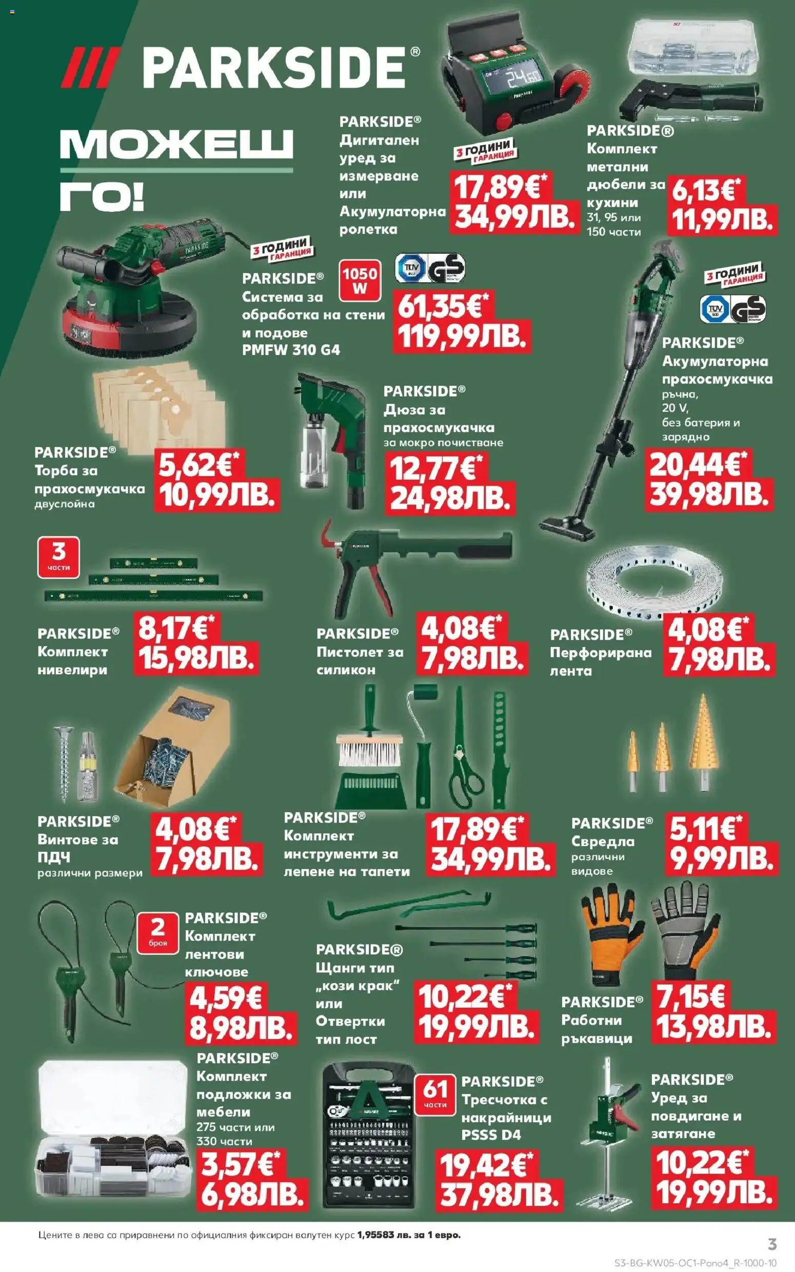 {H1} | Страница: 3 | Продукти: Торба, Винтове, Прахосмукачка, Батерия