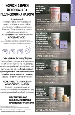 Oriflame акції дійснийкції з 25.01.2026 | Сторінка: 119 | Товари: Ваги