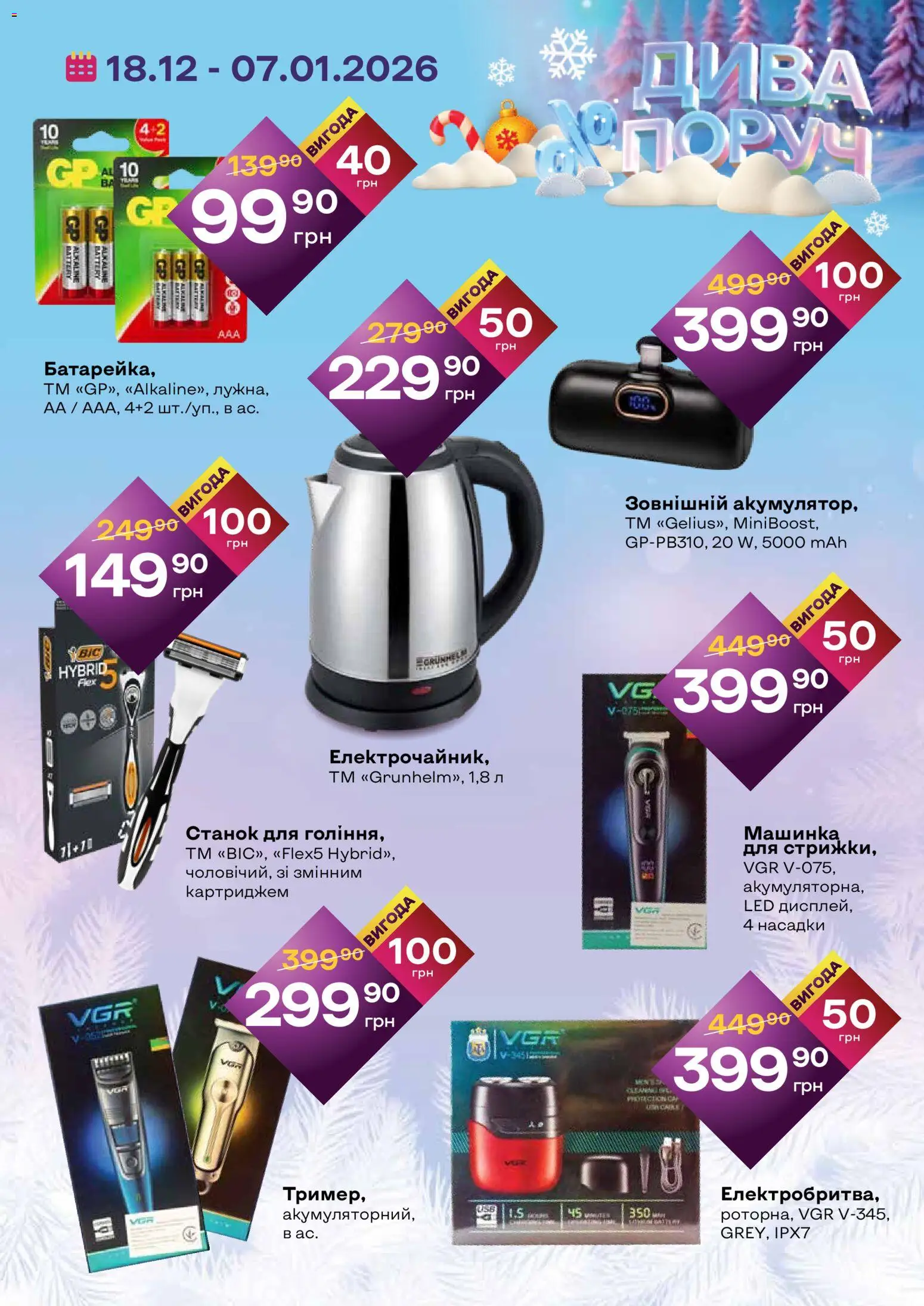 Червоний маркет Kаталог - дійснийкції з 18.12.2025 | Сторінка: 7 | Товари: Машинка