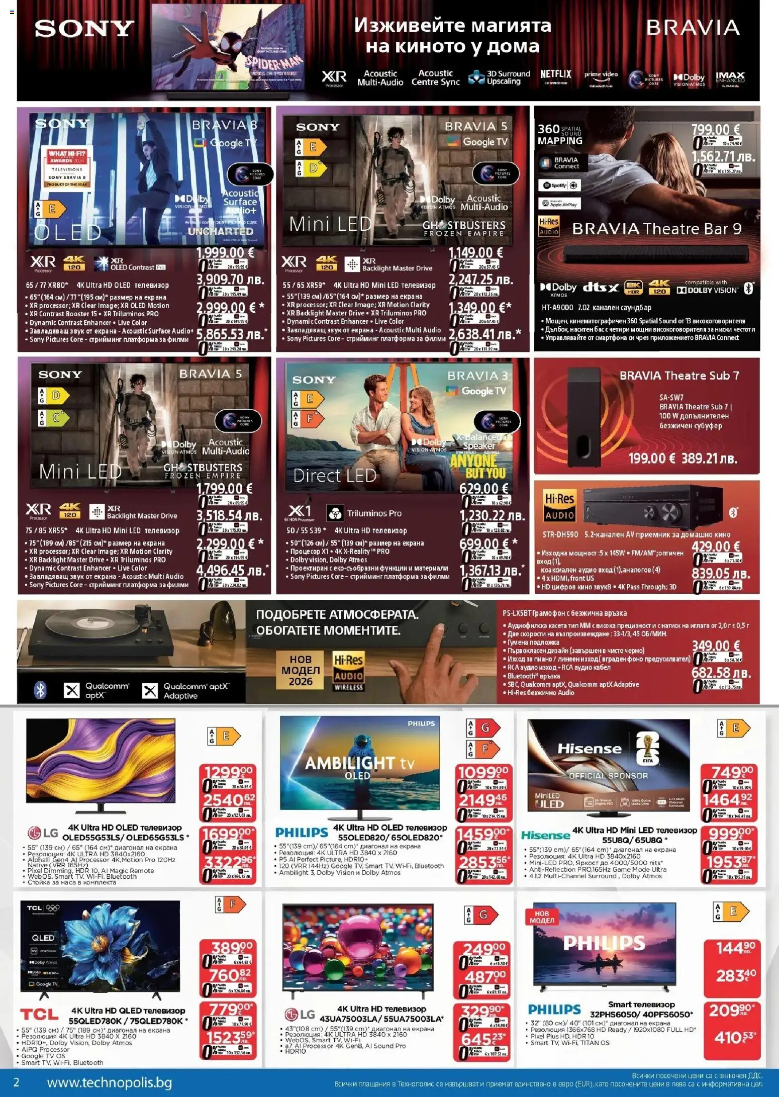 {H1} | Страница: 2 | Продукти: Аудио, Кабел, Саундбар, Домашно кино