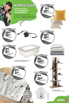 Преглед на Mömax брошура - Офертите са валидни от 06.04.2026 | Страница: 24 | Продукти: Съхранение, Яйца, Шалте, Кутия