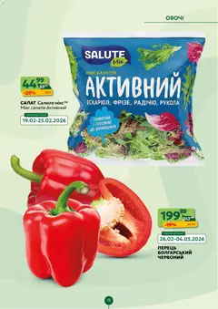 Близенько акції дійснийкції з 23.02.2026 | Сторінка: 15