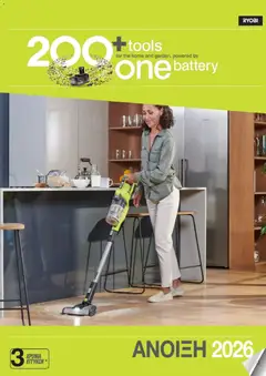 Mangas Home Improvement - Ryobi Catalogue - Spring 2026 σε ισχύ από 16.03.2026