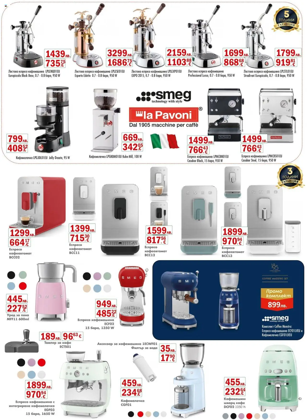  | Страница: 8 | Продукти: Вода, Кафе, Кафемашина, Аксесоар