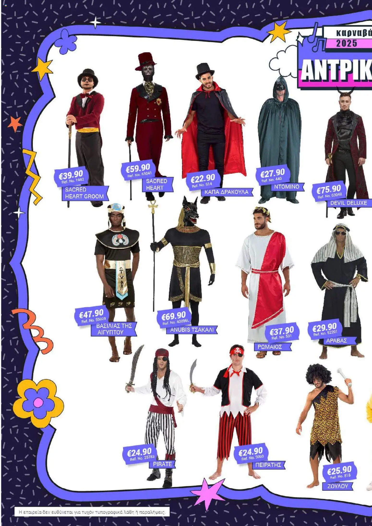 Pissarides - Κατάλογος – σε ισχύ από 08.12.2025 | Σελίδα: 26