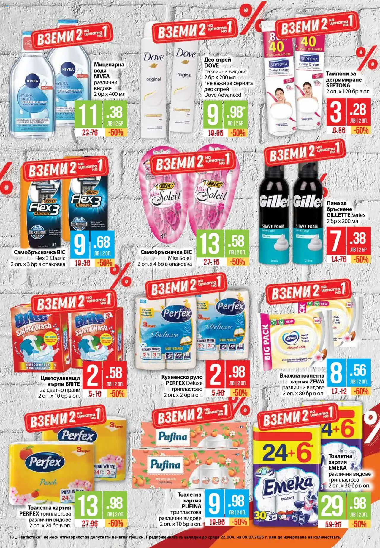  | Страница: 5 | Продукти: Darált marhahús, Тв, Самобръсначка, Руло