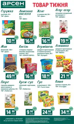 Арсен акції дійснийкції з 09.12.2025 | Сторінка: 11