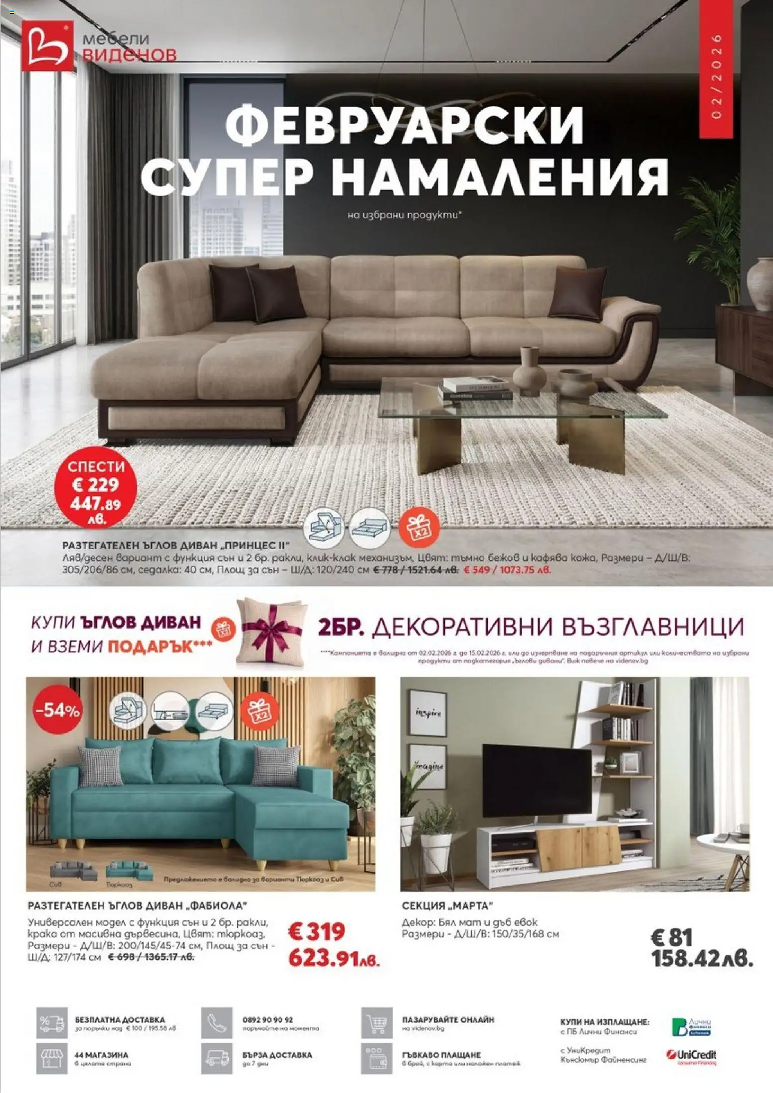 {H1} | Страница: 1 | Продукти: Диван