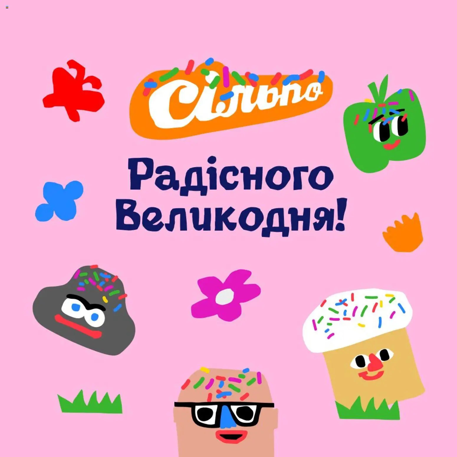 Сільпо Kаталог - дійснийкції з 02.04.2026 | Сторінка: 1