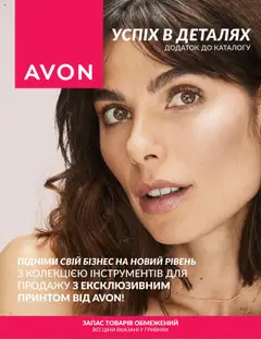 AVON акції дійснийкції з 13.08.2025