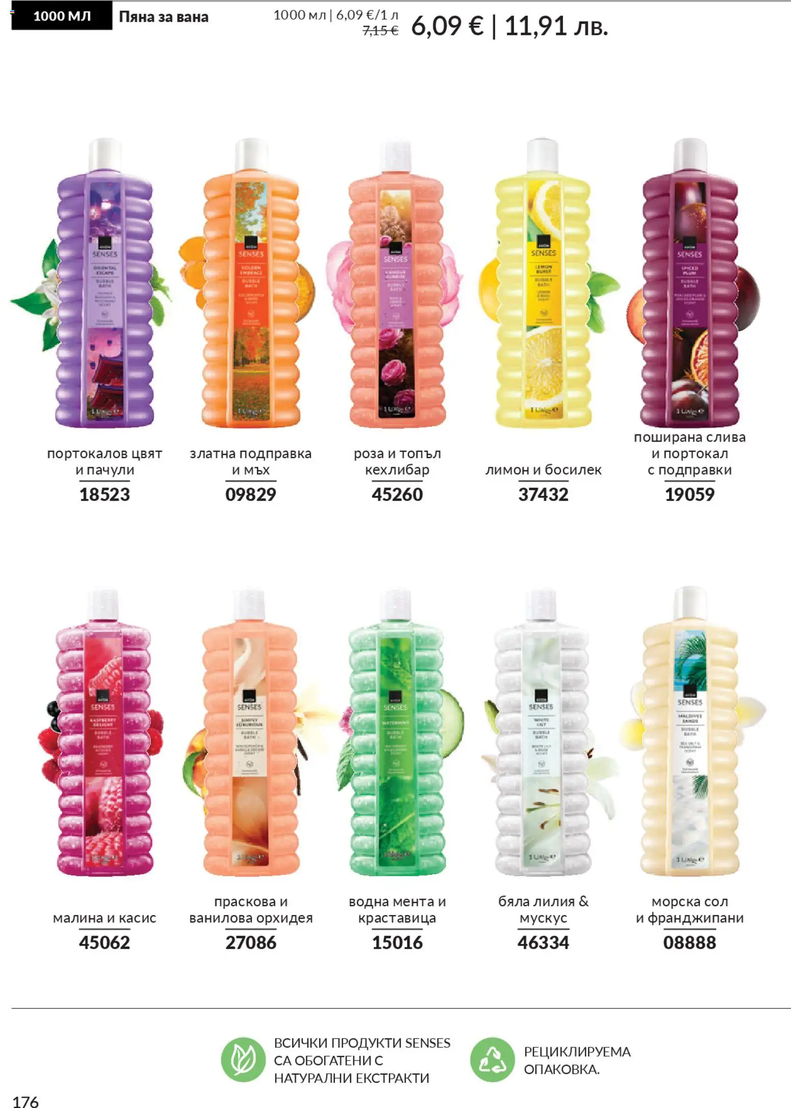 {H1} | Страница: 178 | Продукти: Вана, Подправки, Сол, Орхидея