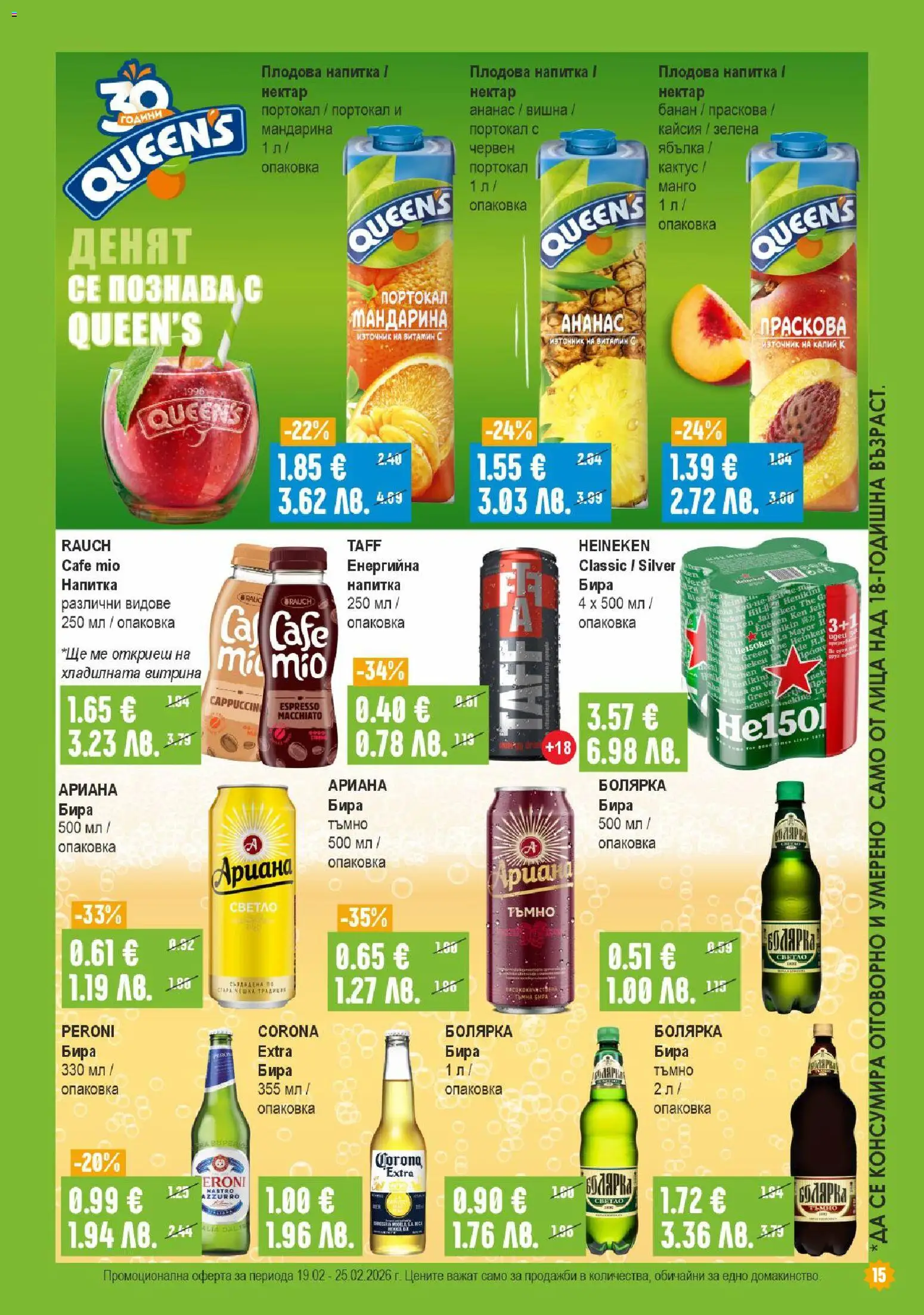 {H1} | Страница: 15 | Продукти: Манго, Праскова, Ананас, Напитка