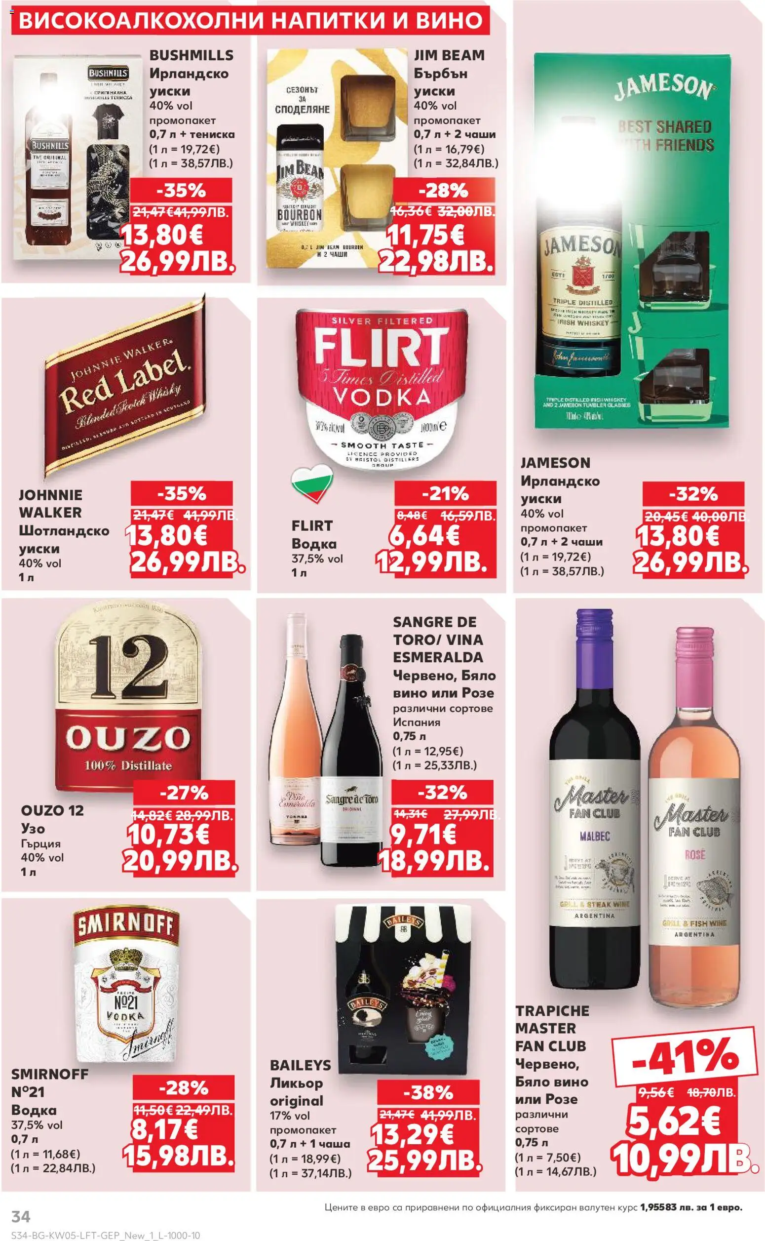 {H1} | Страница: 34 | Продукти: Бърбън, Уиски, Ирландско уиски, Бяло вино