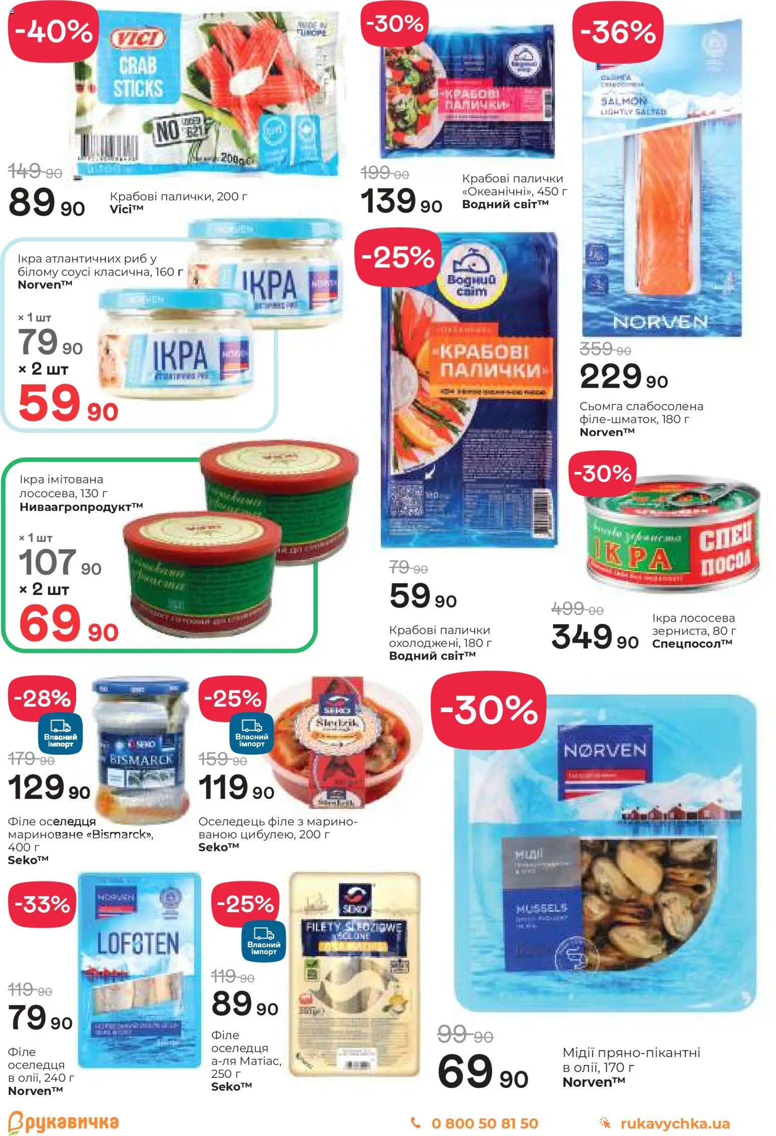 Рукавичка Kаталог - дійснийкції з 05.02.2026 | Сторінка: 8