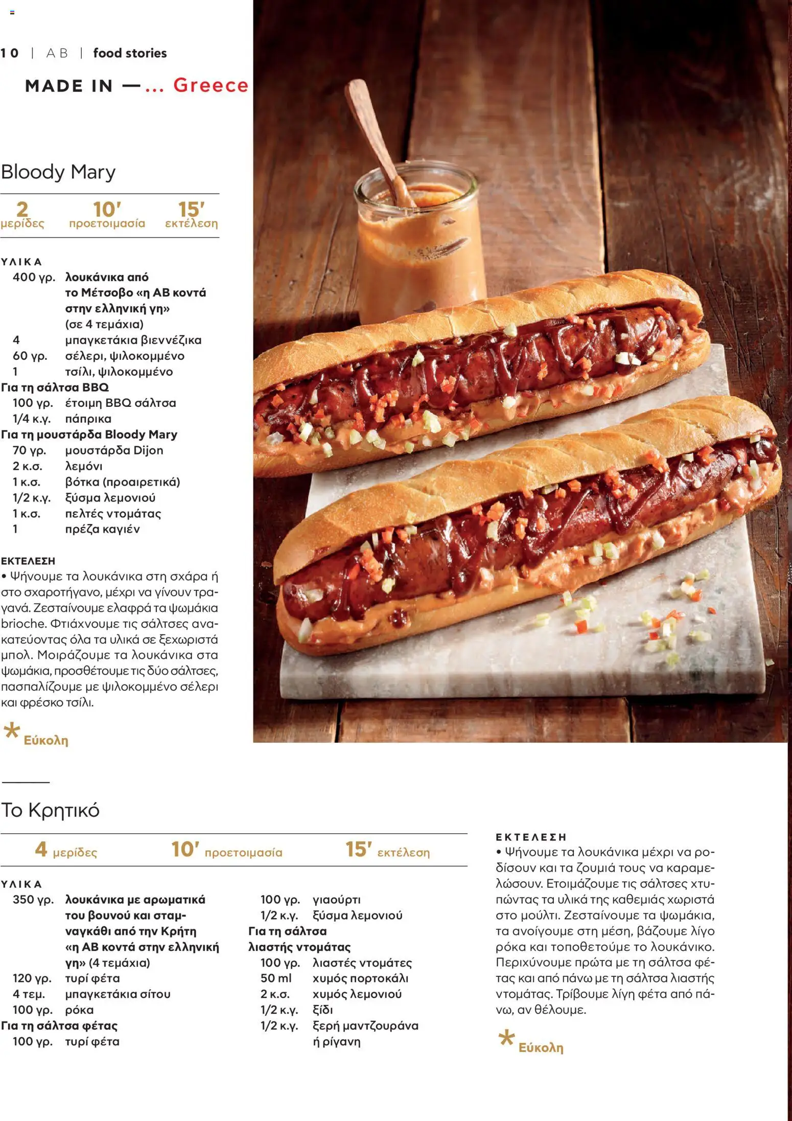  | Σελίδα: 12 | Προϊόντα: Τυρί, Γιαούρτι, Ντομάτες, Μουστάρδα