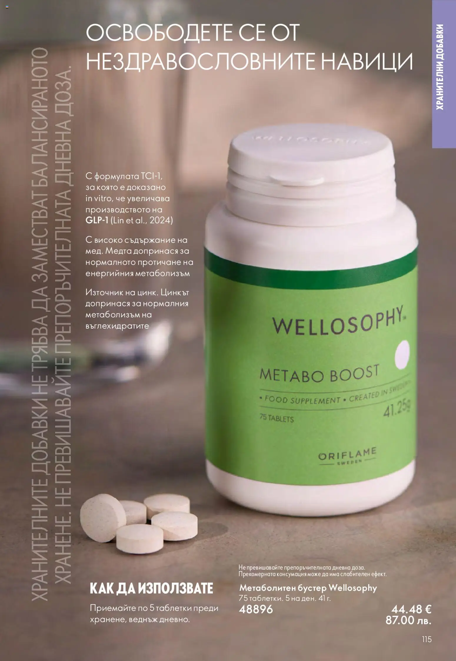 {H1} | Страница: 115 | Продукти: Таблетки