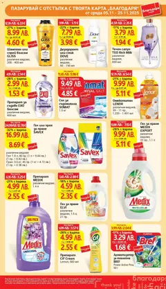 Преглед на Cедмична брошура на T Market - Офертите са валидни от 04.11.2025 | Страница: 42