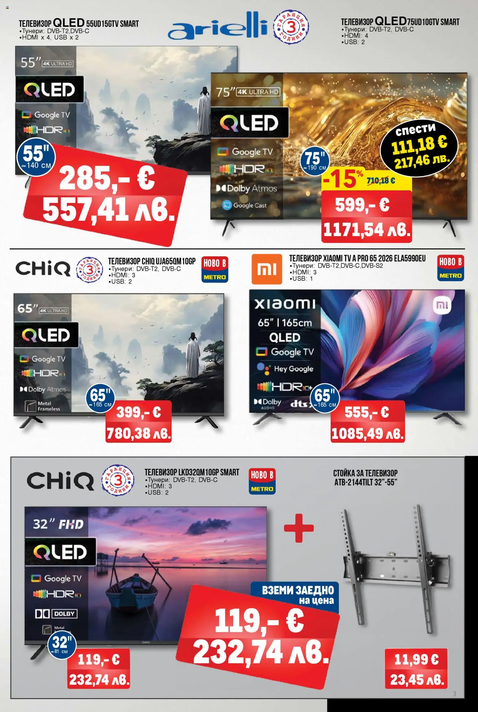 {H1} | Страница: 3 | Продукти: Телевизор, USB