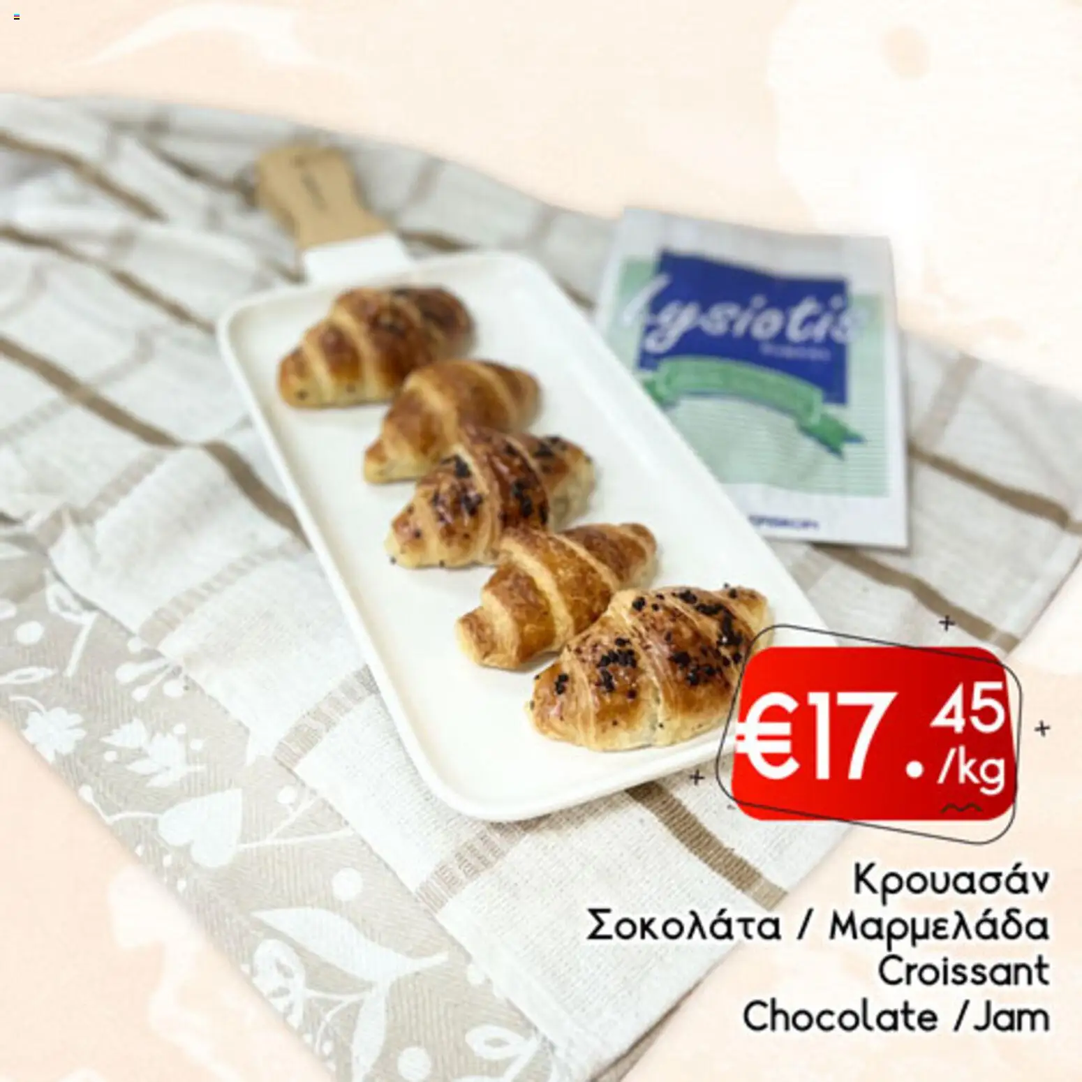 Lysiotis Φυλλάδιο Bakery – σε ισχύ από 08.01.2026 | Σελίδα: 79