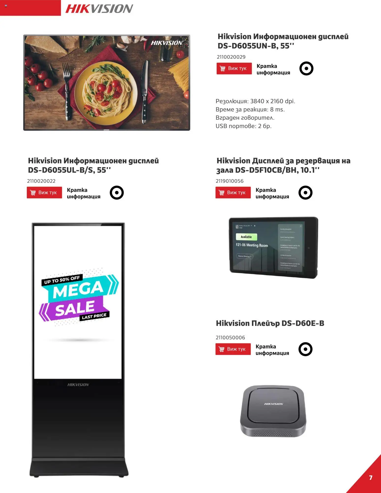 {H1} | Страница: 7 | Продукти: Плейър, USB