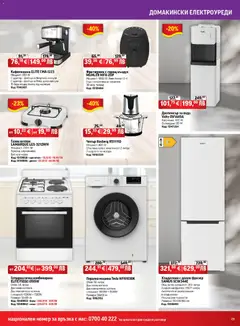 Преглед на HomeMax брошура - Офертите са валидни от 02.01.2026 | Страница: 19