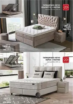 Преглед на Мебели Лазур брошура - Офертите са валидни от 26.01.2026 | Страница: 7 | Продукти: Легло, Матрак