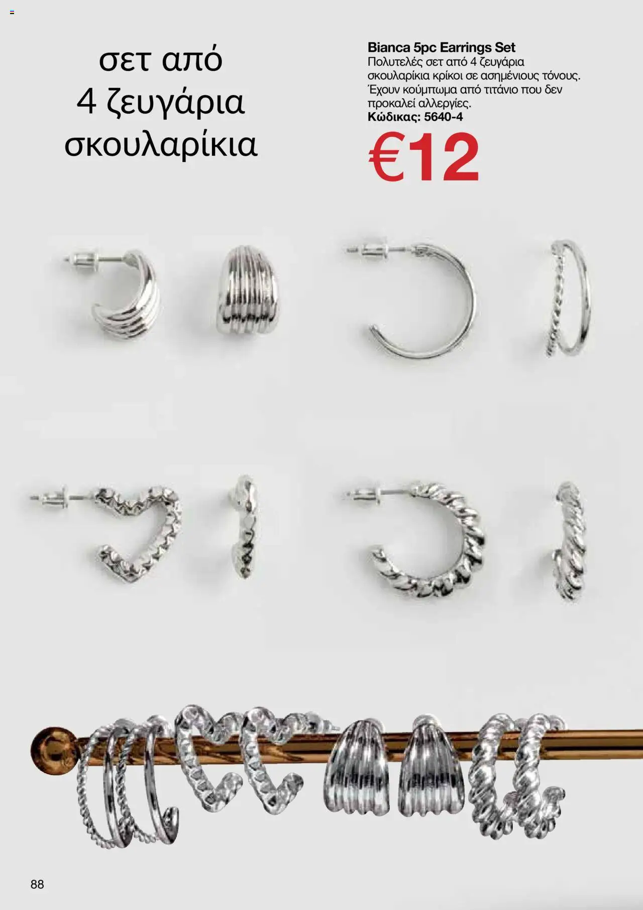 AVON Κατάλογος – σε ισχύ από 15.09.2025 | Σελίδα: 84