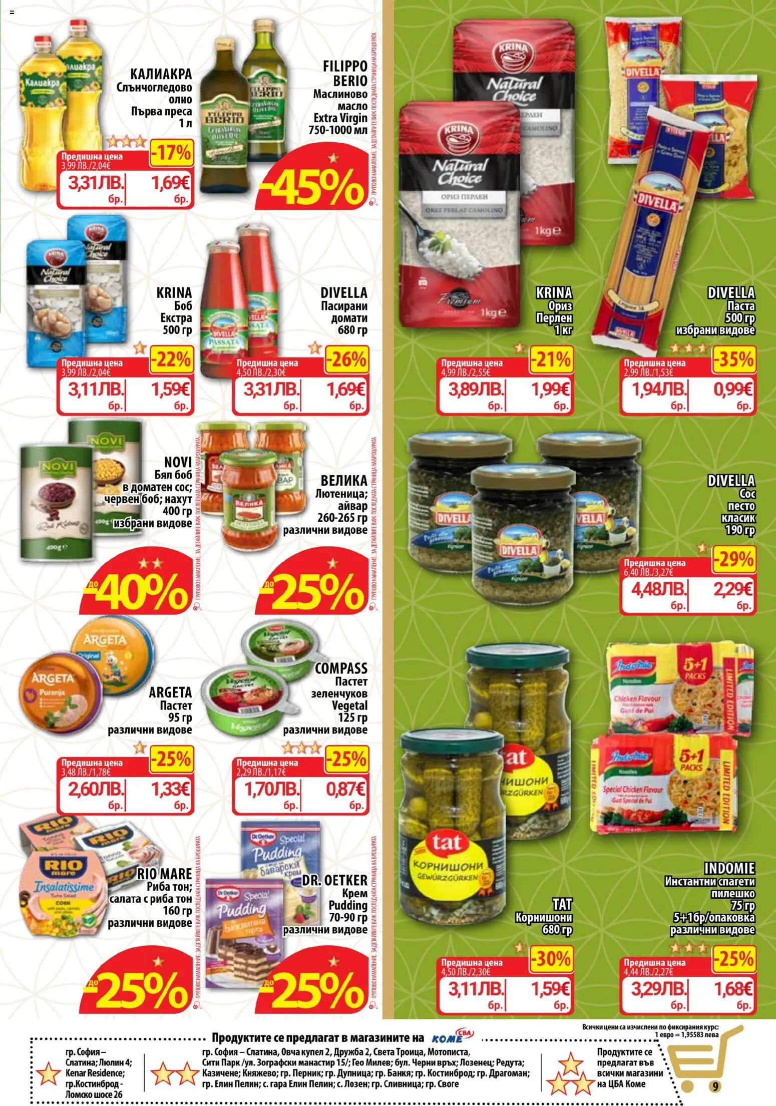 {H1} | Страница: 11 | Продукти: Крем, Олио, Песто, Боб